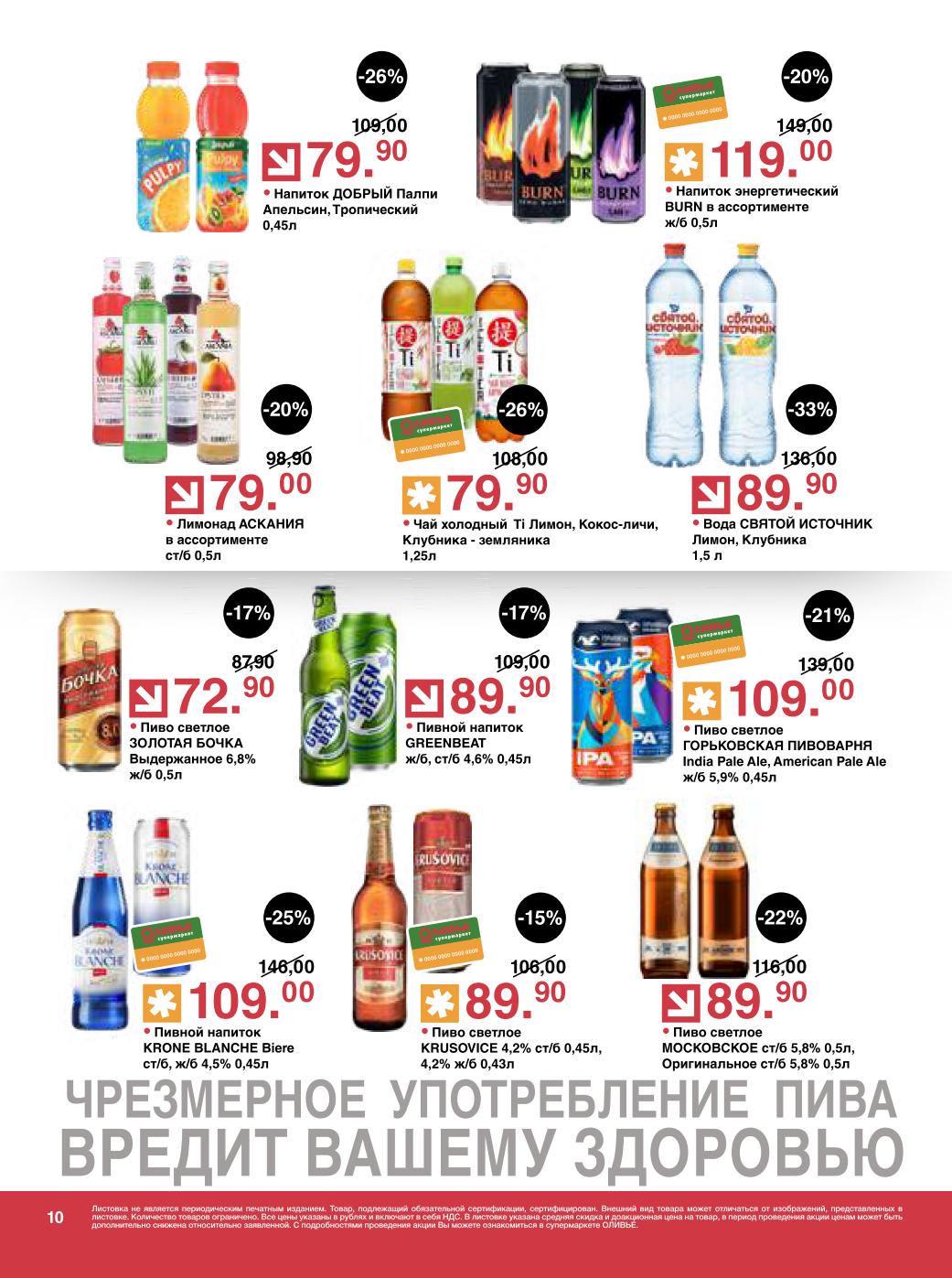 Напитки — вода Святой Источник 89 ₽, лимонад, пиво, энергетики